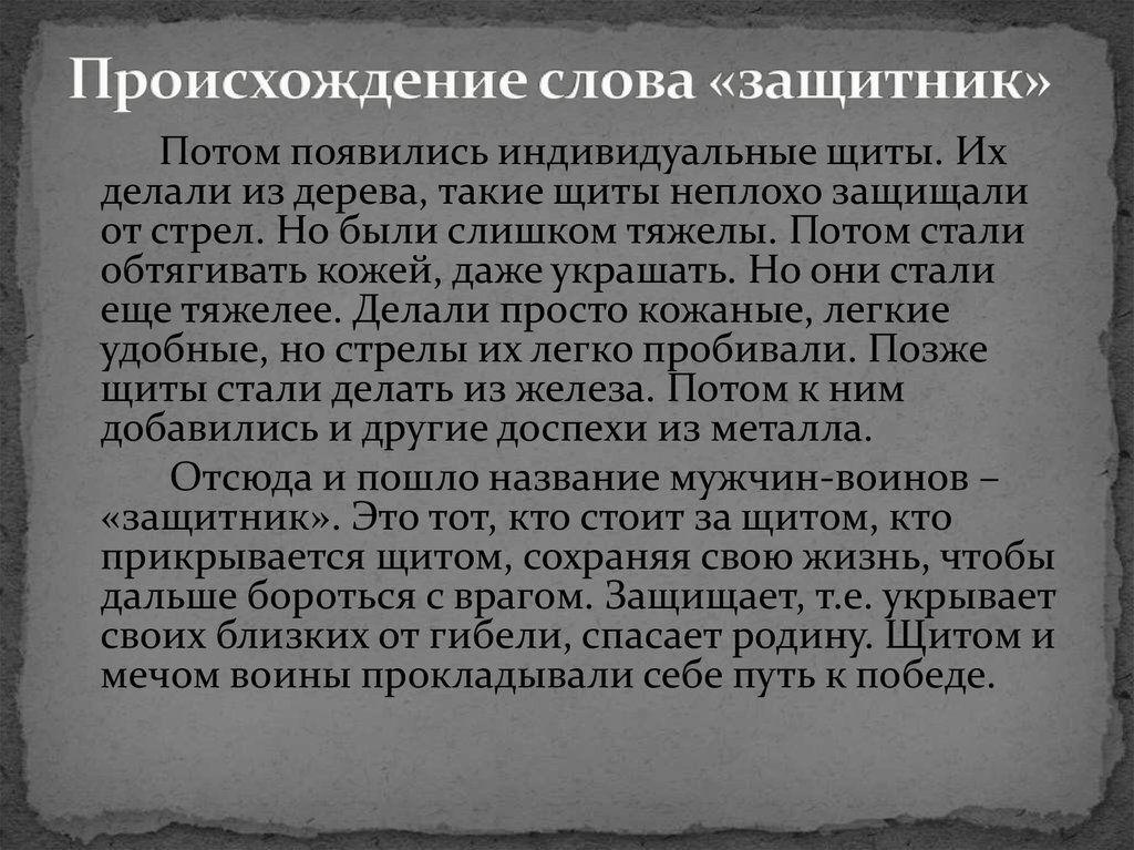 История о дружбе человека. Откуда произошло слово здравствуйте. Рассказ о дружбе. Приятель это определение. Откуда произошло слово дружба.