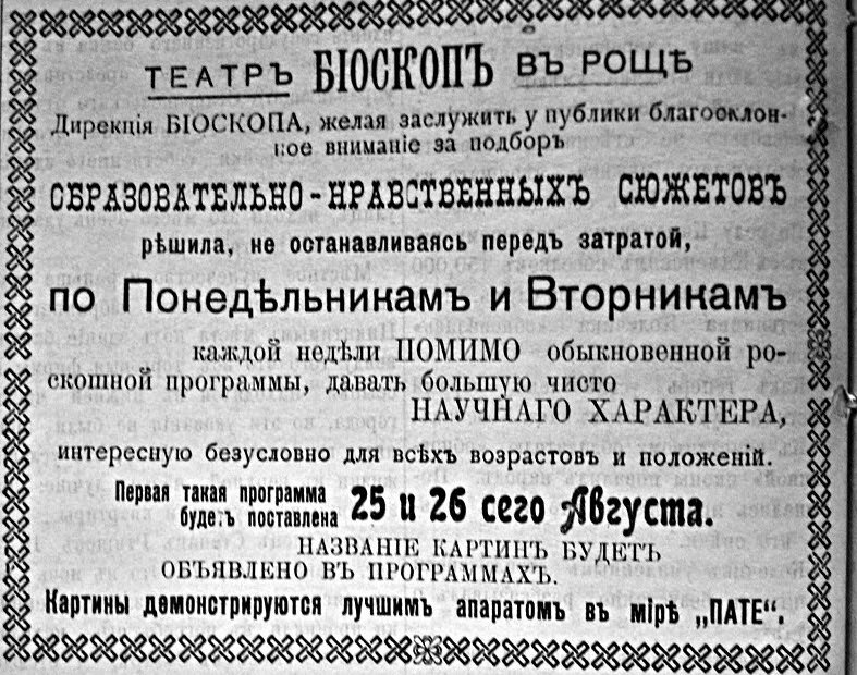 Кинотеатр "Биоскопъ" приглашает посмотреть картины научного характера