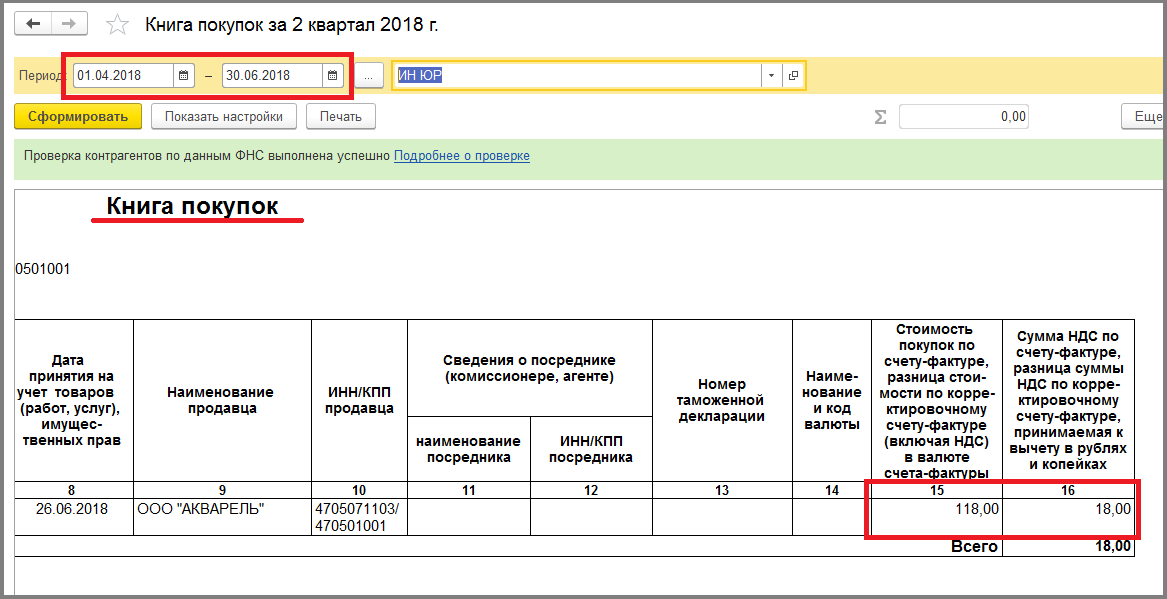 Восстановление ндс код операции