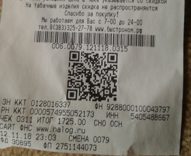 Как получить чек с qr кодом ржд