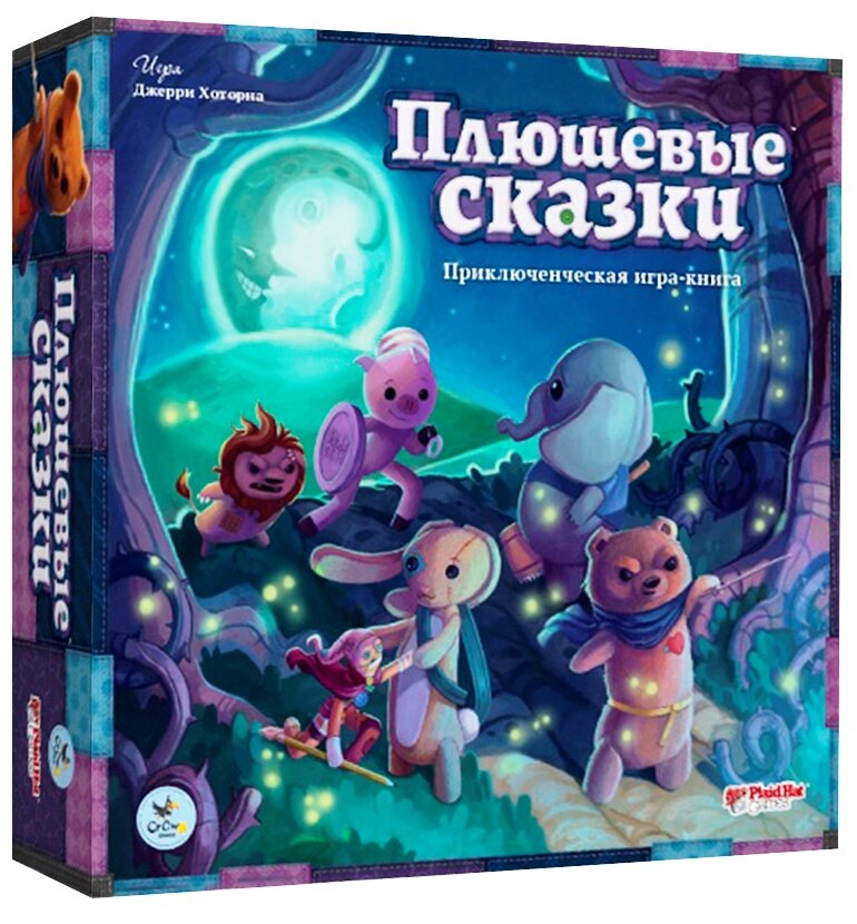 Плюшевые сказки | Настольные игры BanzGames.ru | Дзен