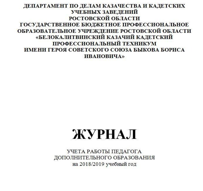 Как заполнять журнал дополнительного образования | ActivityEdu | Дзен