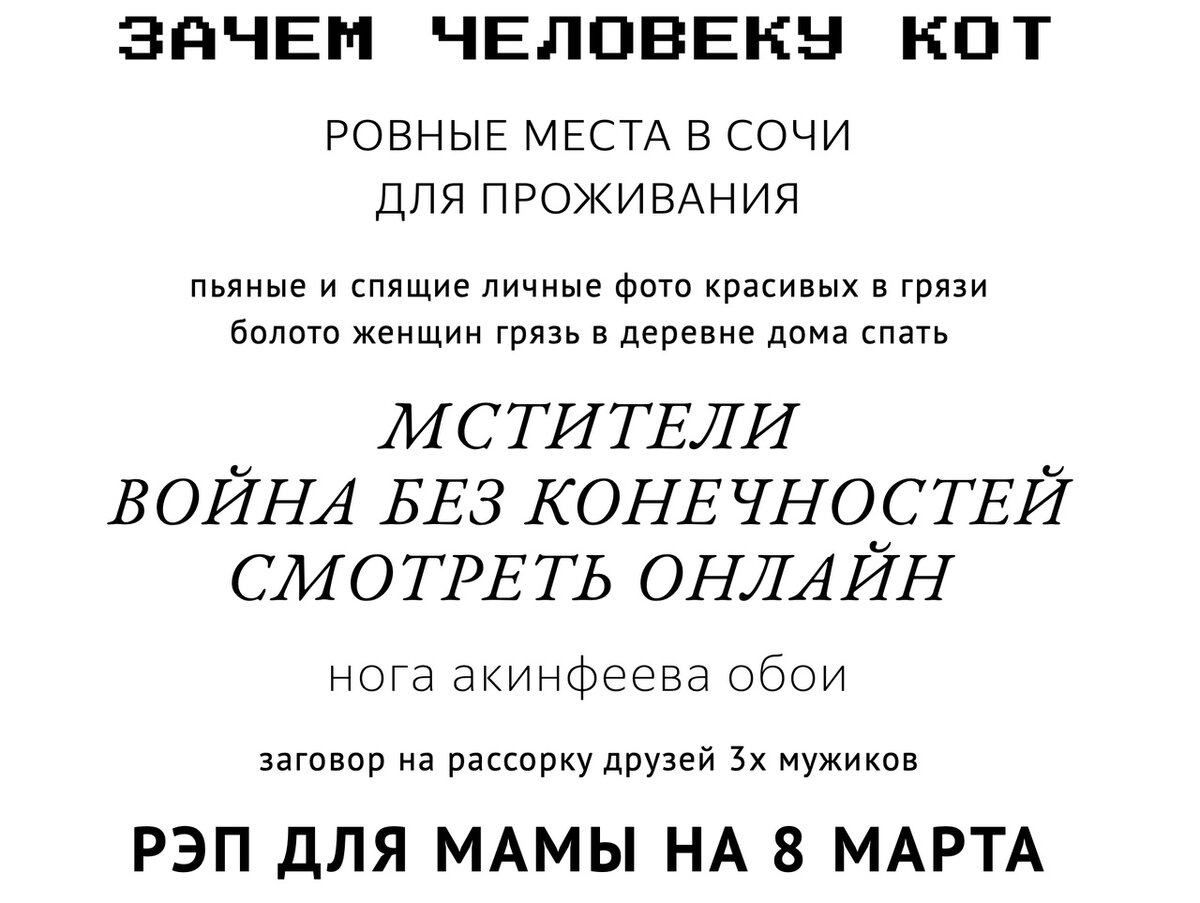 Как вернуть расположение кота: «Яндекс» поделился самыми веселыми  запросами. Спорим, вы еще так не смеялись? | Первый по культуре — АРТ1 |  Дзен