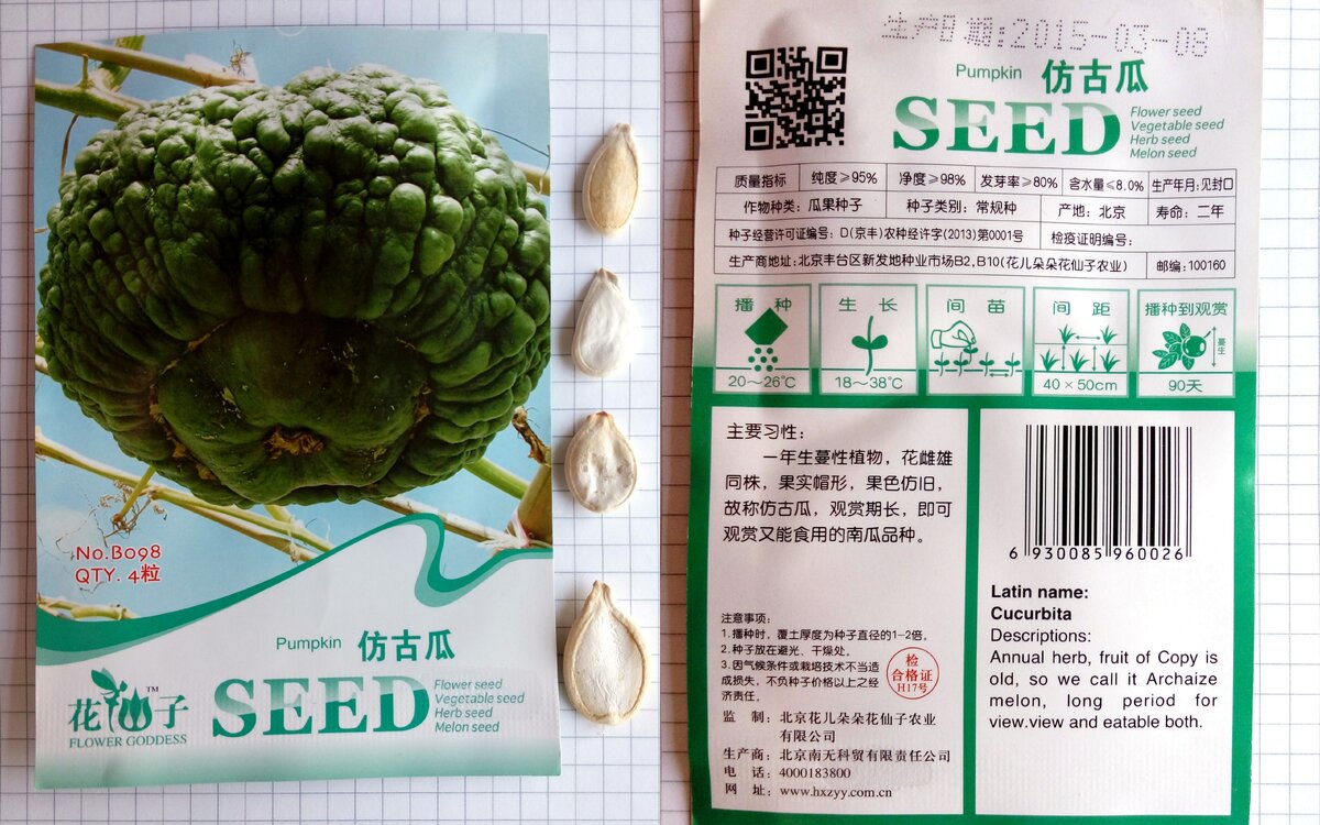 Вот такой пакетик с семенами прислали с Алиэкспресс