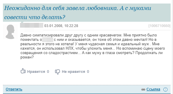 Скриншот 1. Ссылка на форум: http://www.woman.ru/relations/men/thread/3807664/