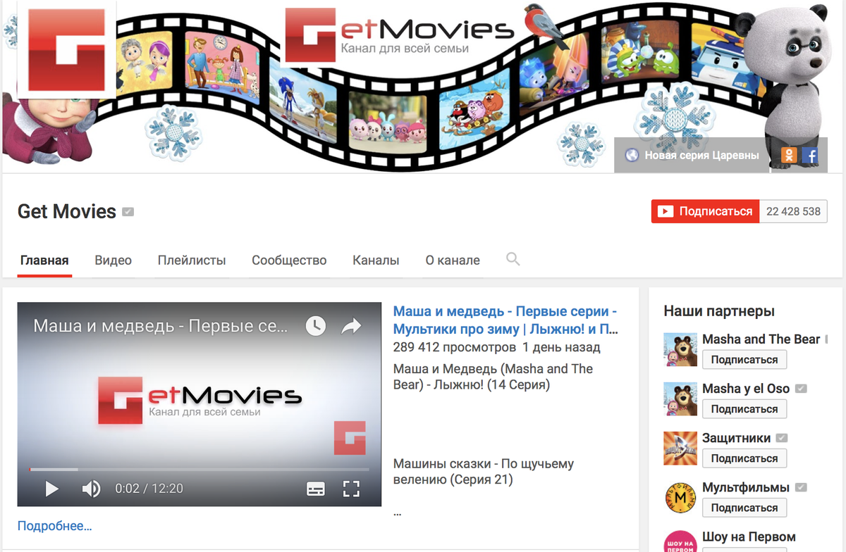 Канал movies. GETMOVIES-канал для всей семьи. Get movies канал для всей семьи. Интересные каналы на ютубе. Youtube аналог в России.