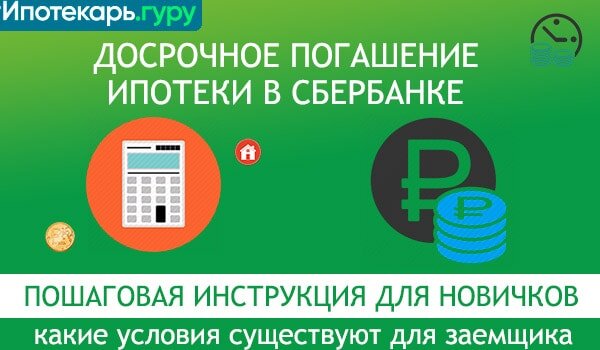 Банк не дает сократить срок ипотеки, а только сумму платежей