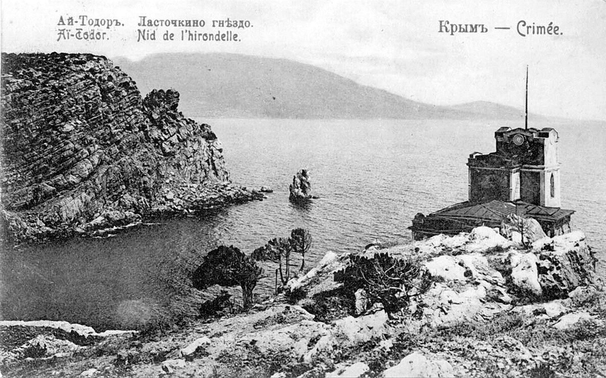 Ласточкино гнездо 1877-1878