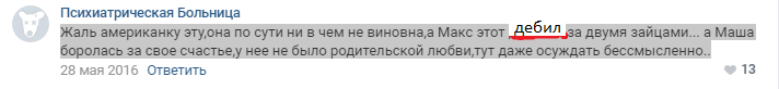 Как видите матерное слова я зачеркнул и заменил на его синоним. Мат я категорический не приемлю, являюсь ярым противником мата. Бог даст, посвящу этому отдельную публикацию.