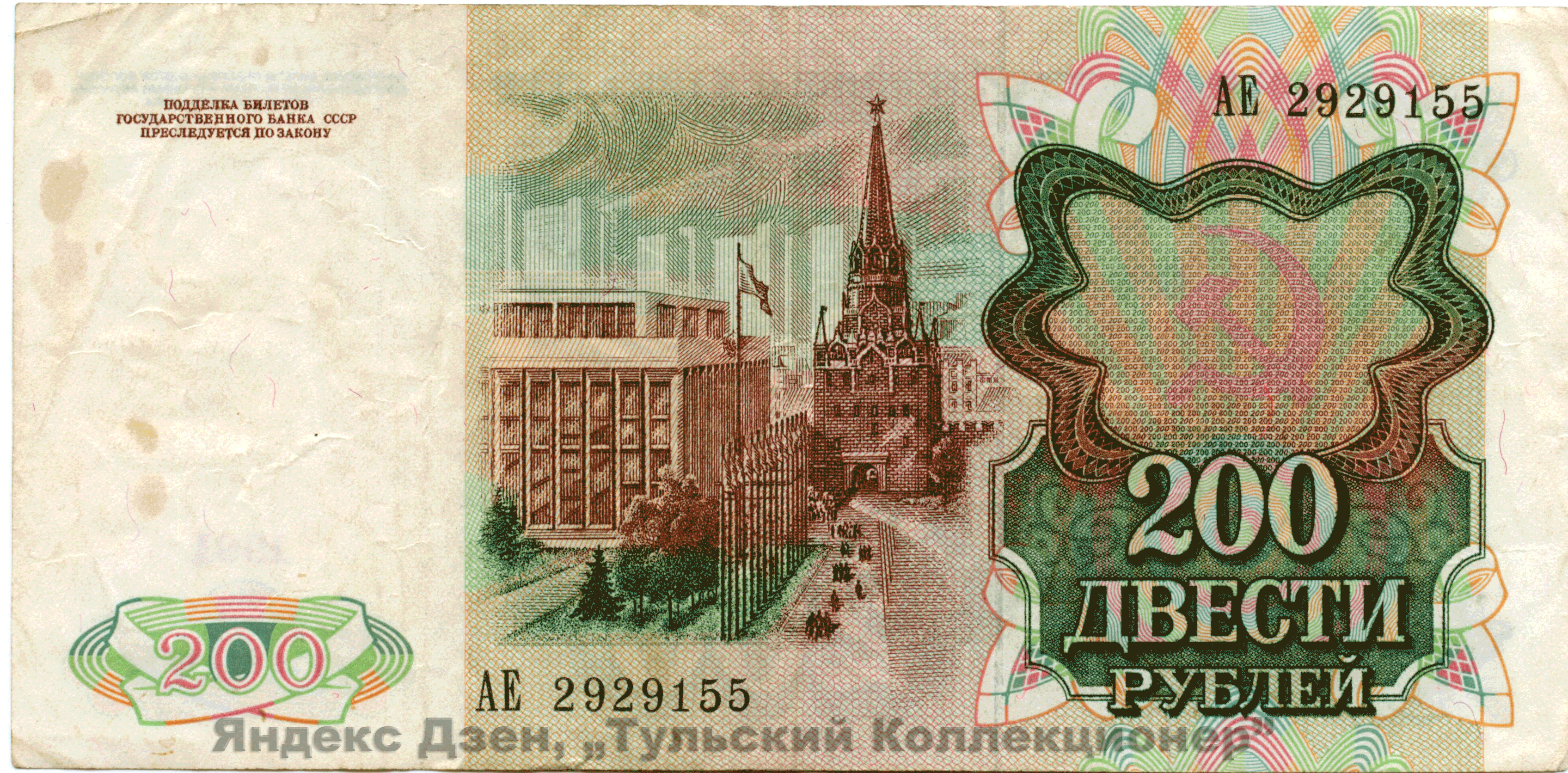 На обороте купюры изображение Дворца съездов и Троицкой башни московского Кремля