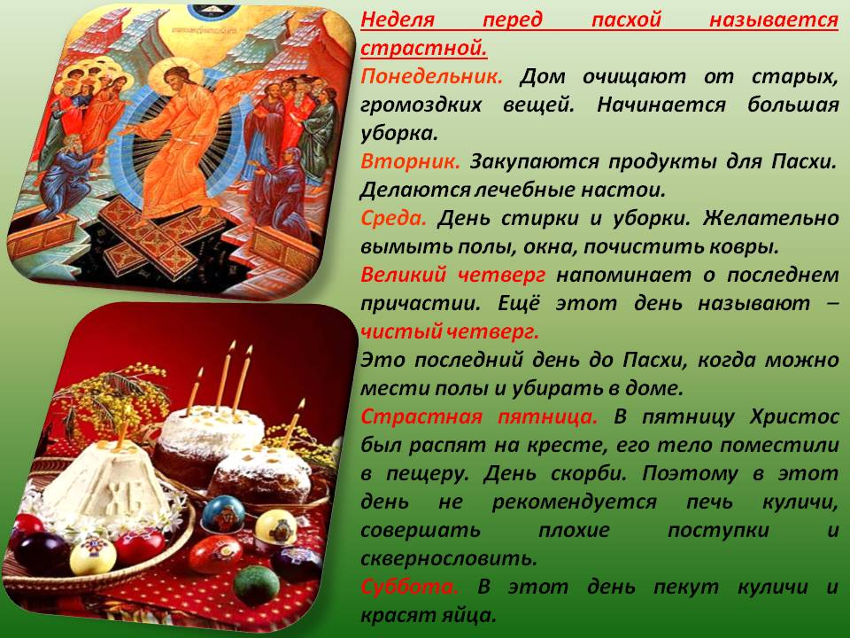 Пасха 7 апреля в каком году. Дни пасхальной недели названия. Неделя перед Пасхой по дням. Дни предпасхальной недели названия. Пасхальная неделя традиции.