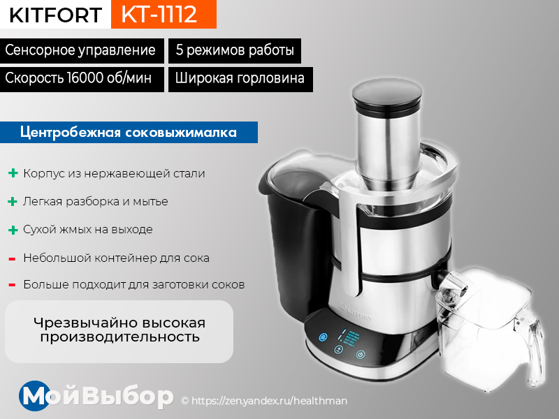 Kitfort kt 1112. Соковыжималка электрическая Kitfort KT-1120. Соковыжималка Kitfort KT-1127. Соковыжималка Китфорт 1112 режимы.