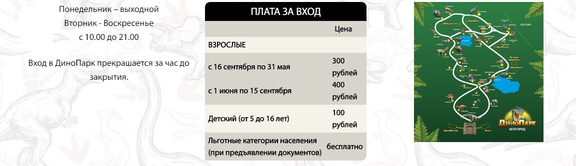 График работы динопарка. Динопарк Белгород график. Расписание Динопарка в Белгороде. Режим работы Динопарка в Белгороде. Динопарк Белгород график работы.