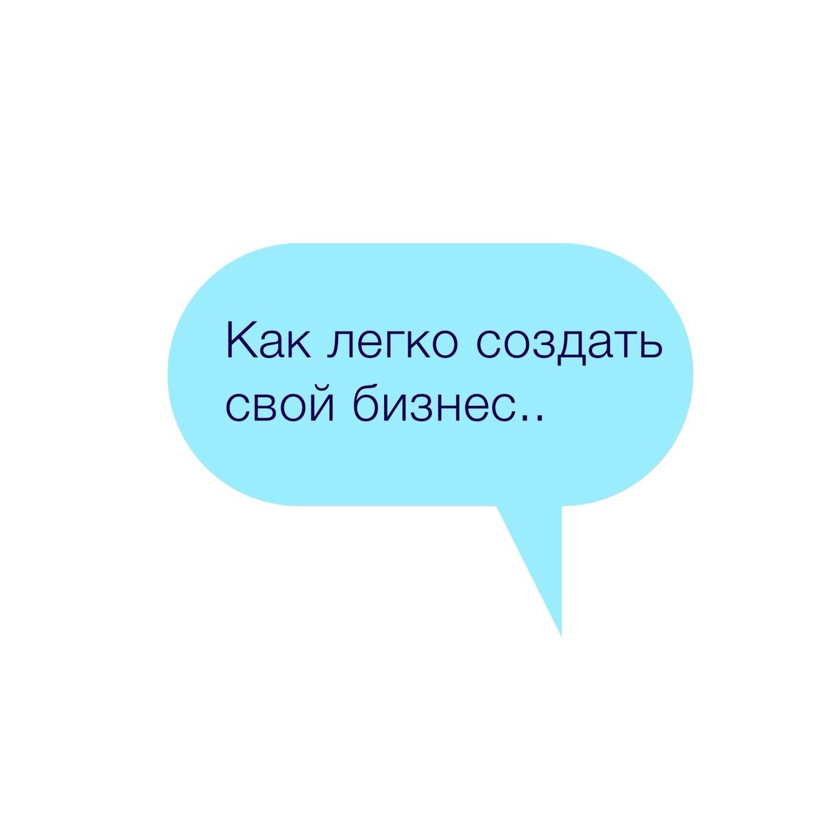 КАК ЛЕГКО СОЗДАТЬ СВОЙ БИЗНЕС | Юлия Сполитак | Дзен