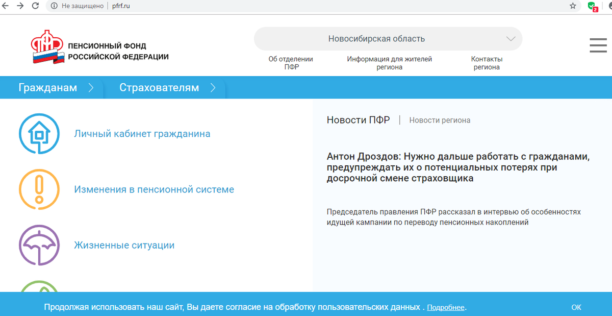 Сайт ПФ РФ.