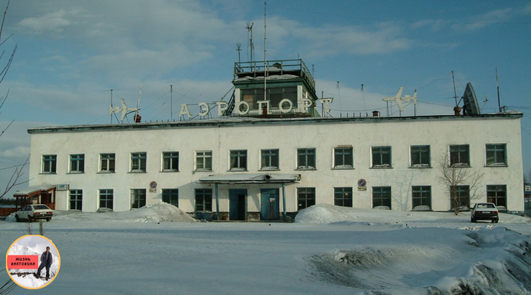 Фото Аэропорт г. Алдан