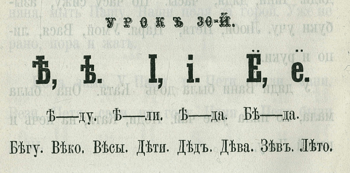 Первый язык. Русский алфавит до революции 1917 года. Дореволюционная письменность. Дореволюционная Азбука. Алфавит 1918 года.