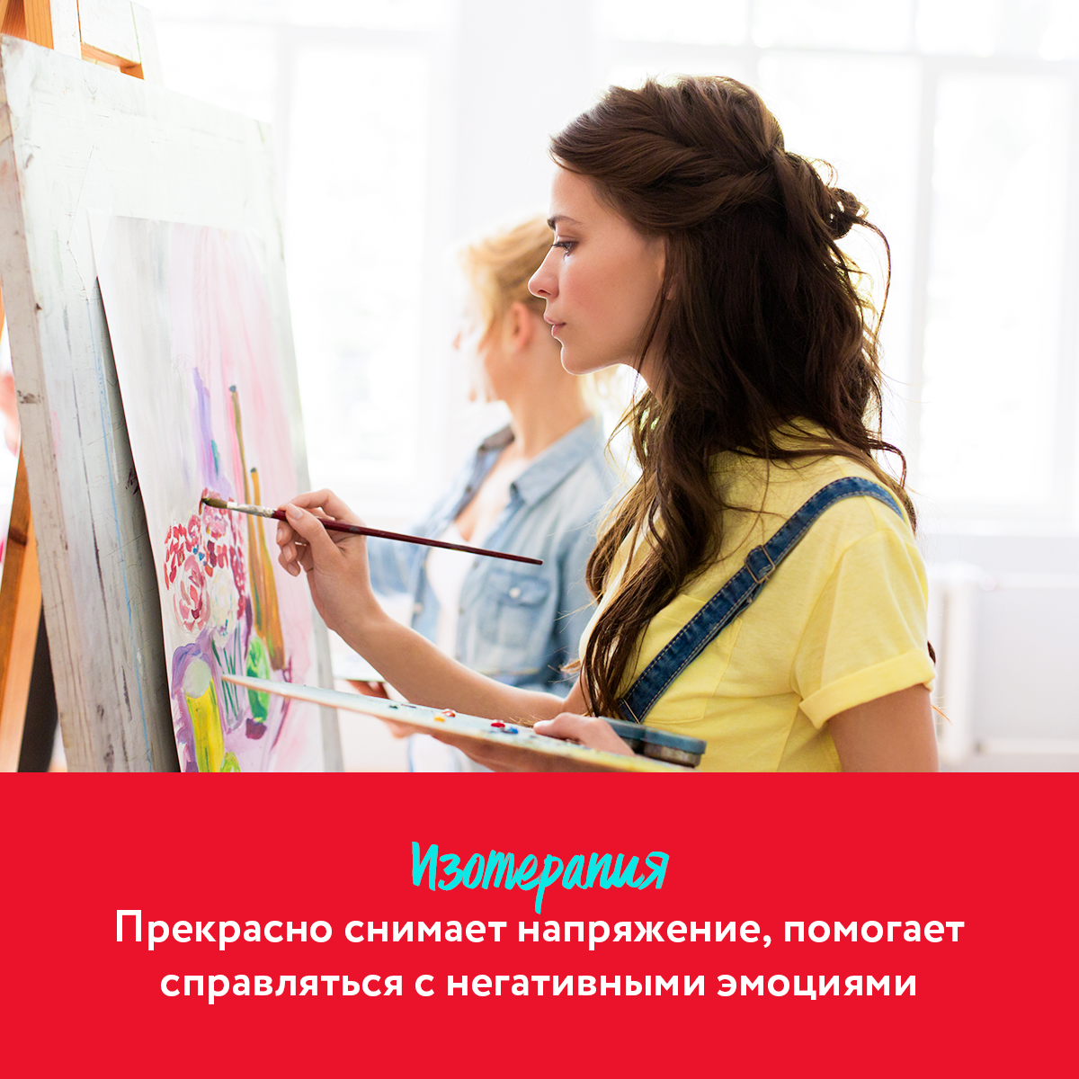 Изотерапия
