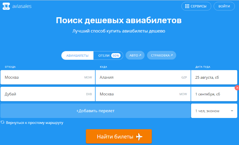 Авиабилеты недорого дешево