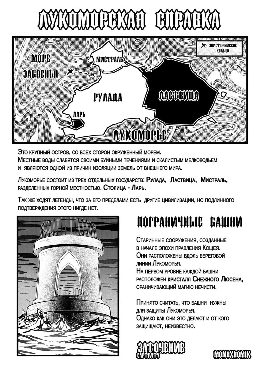"Лукоморская справка" о Лукоморье