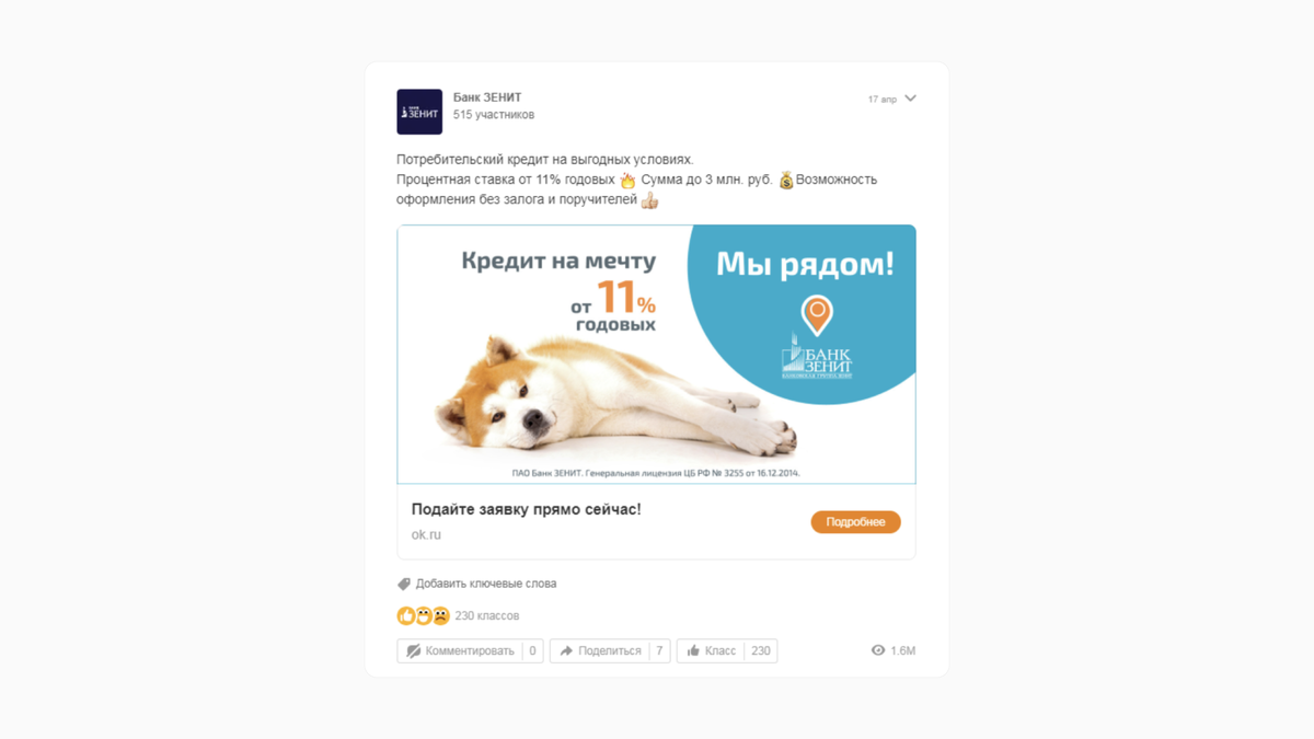 Пример единого креатива для кампаний с Lead Ads в ОК