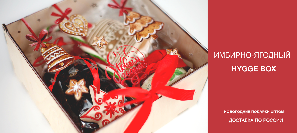НОВОГОДНИЕ ПОДАРКИ ОПТОМ ОТ ПРОИЗВОДИТЕЛЯ | HELLOGIFTS.RU 