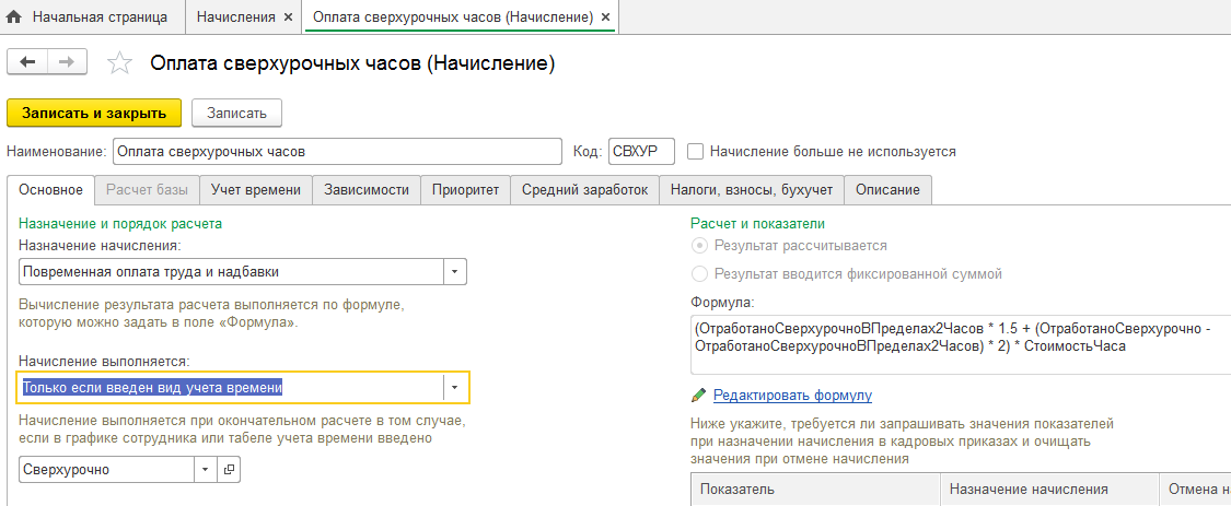 Начисление нужно правильно настроить и в дальнейшем использовать документ "Разовое начисление"