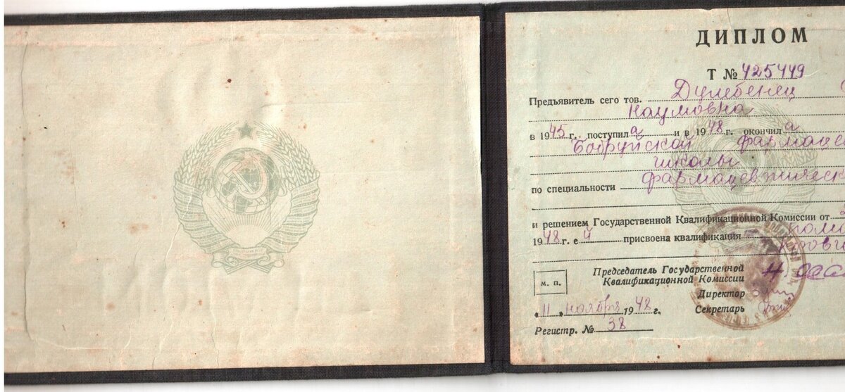  Диплом моей мамы. 