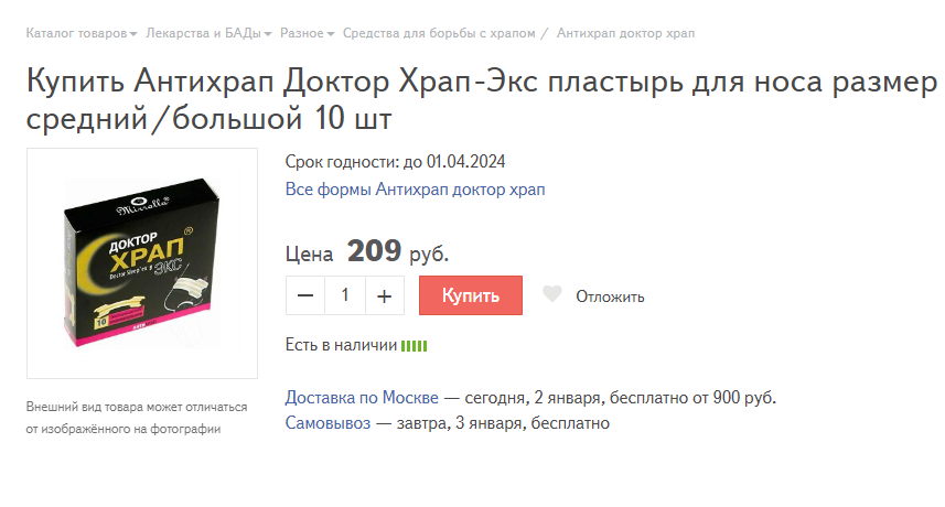Аналогичные пластыри в интернет-аптеке