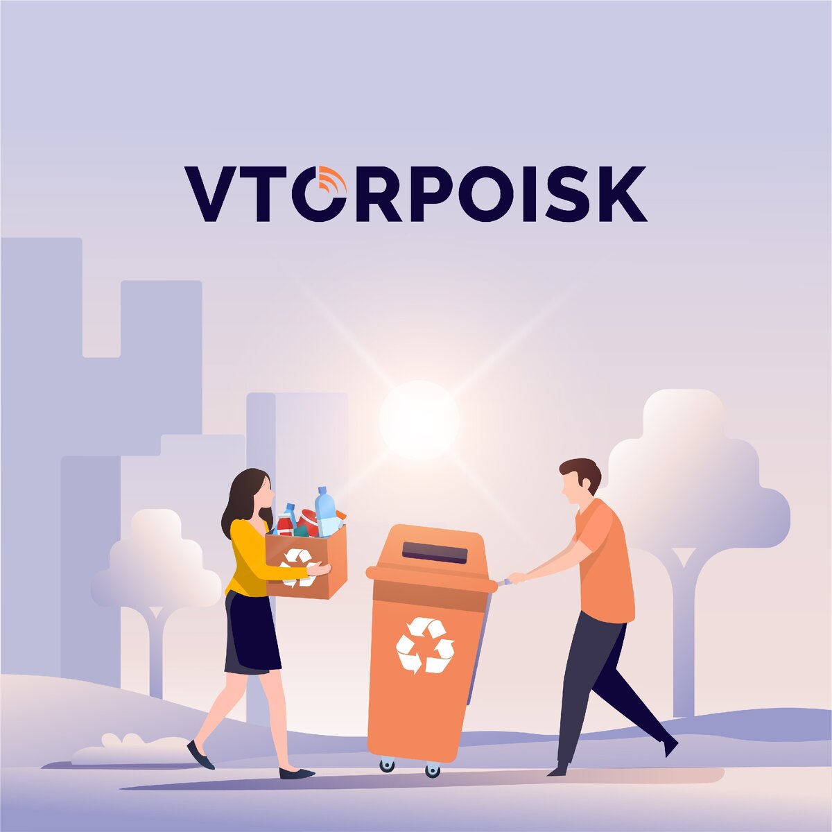 Первый сервис по продаже мусора | Vtorpoisk.ru-маркетплейс отходов | Дзен