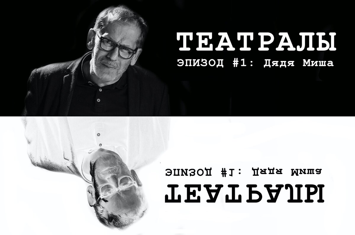 Сериал "ТЕАТРАЛЫ"