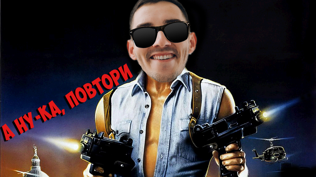 За деревню и двор.... ну вы поняли)