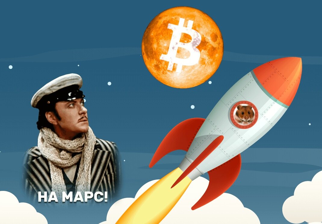 "ЗАКУПИЛСЯ ХОМЧЁК"