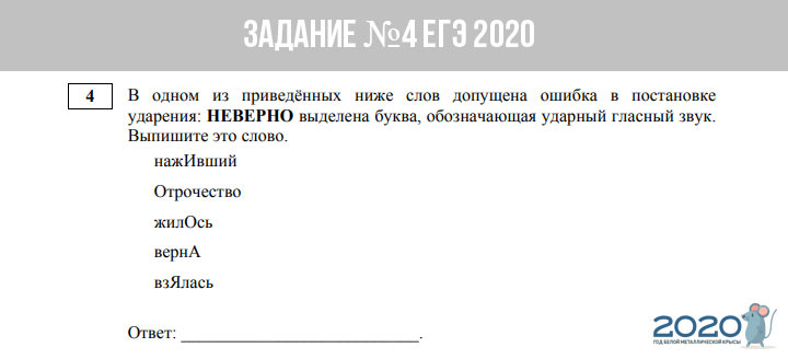 Задание 4 в ЕГЭ по русскому языку: орфоэпия