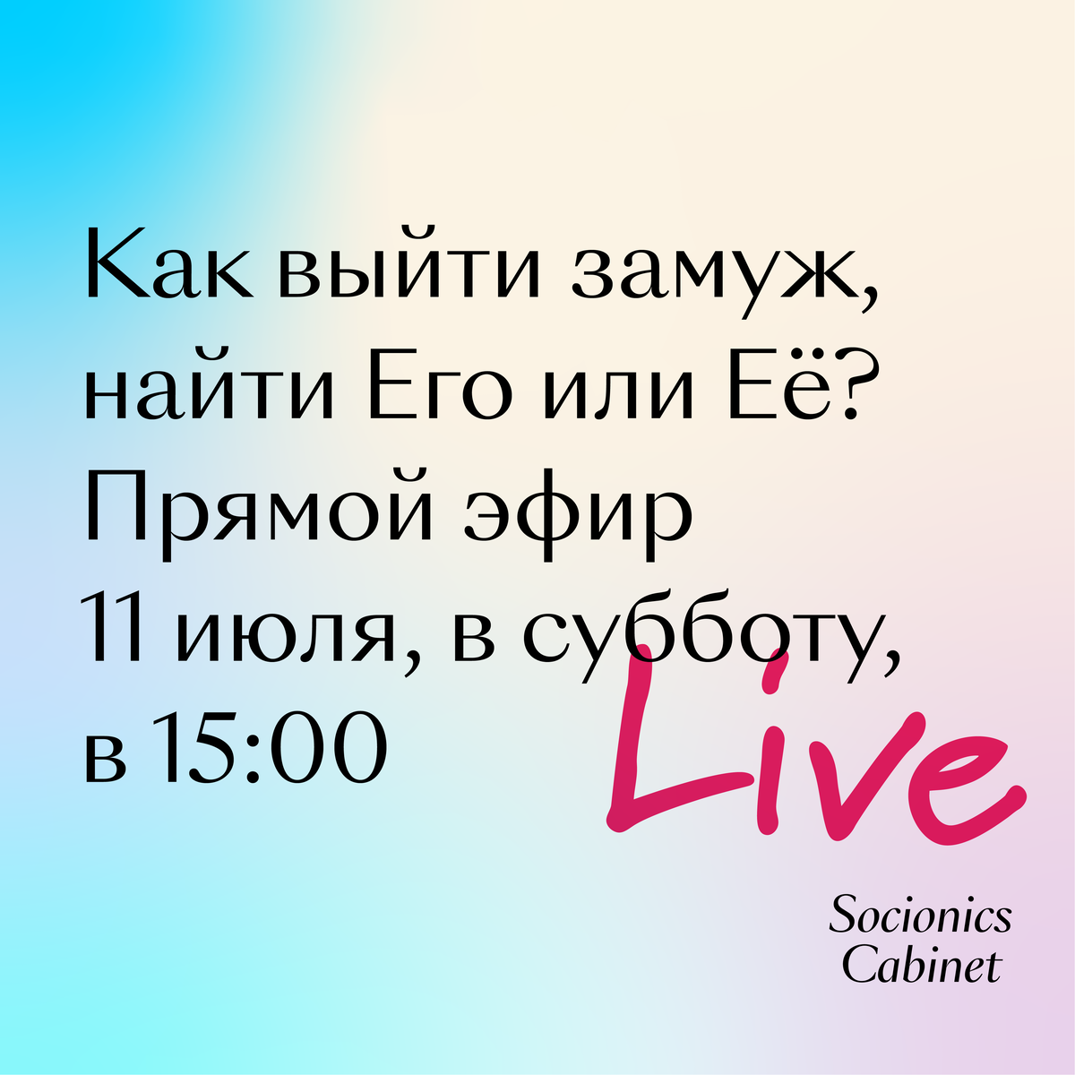 Присоединяйтесь к нам в Instagram www.instagram.com/socionics.cabinet/