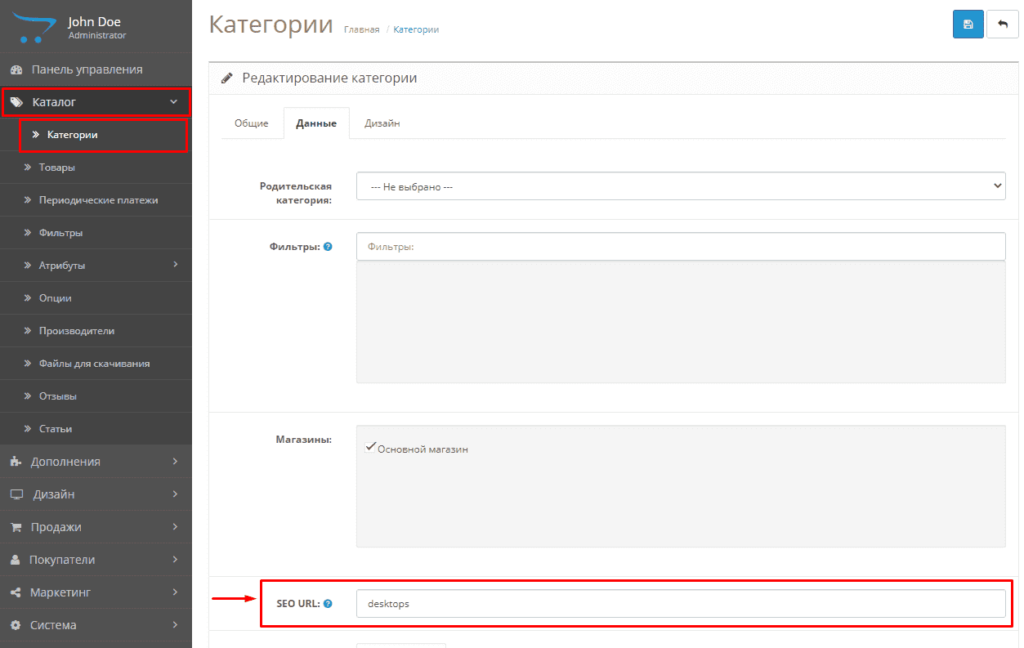 Seo url примеры. Opencart url. Opencart url. Opencart url. Opencart 3 сео поля.