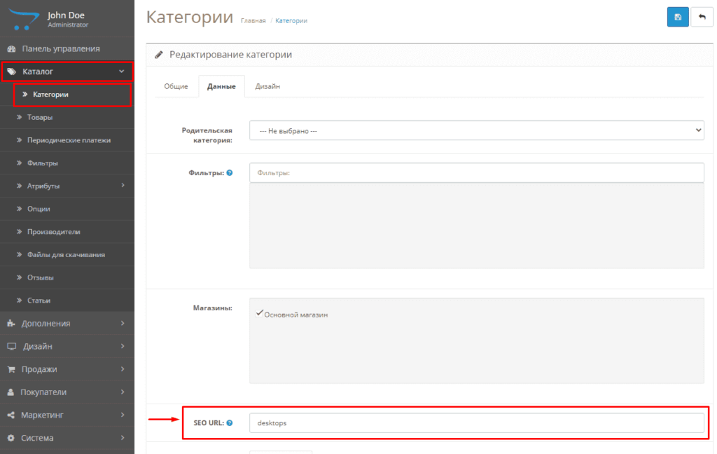 Seo url opencart. OPENCART настройка. Система управления OPENCART 2022. Seopro для опенкарт 2.0.x. Общие настройки OPENCART.