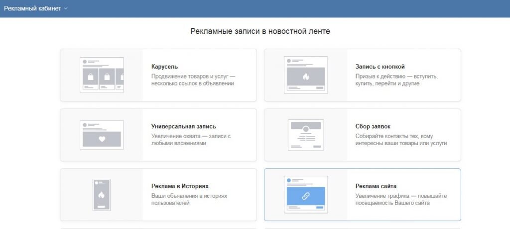 Скриншот рекламного кабинет в ВКонтакте 