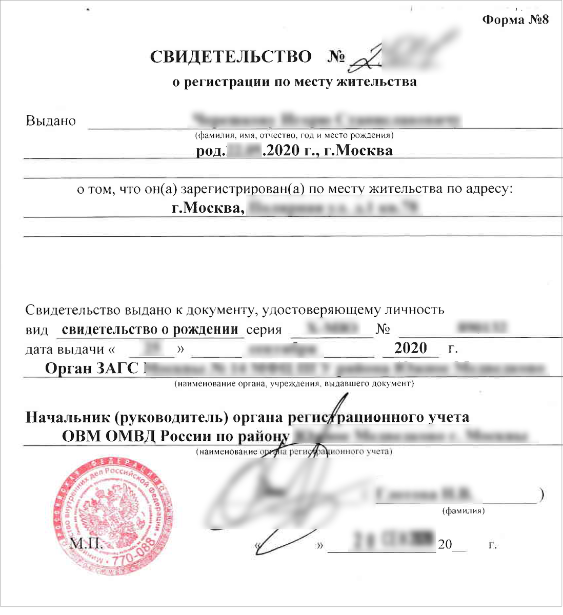 Где получить свидетельство о регистрации. Справка формы 8 о прописке ребенка. Справка по форме 8 о регистрации по месту жительства. Справка о прописке ребенка форма. Свидетельство о регистрации по месту жительства ребенка (форма 8).5..