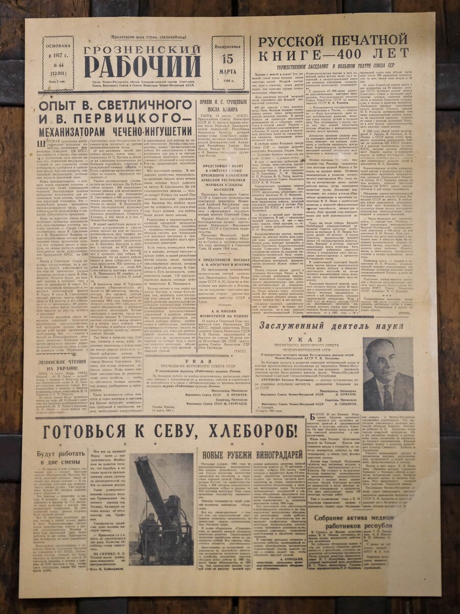 Газета после реставрации. 