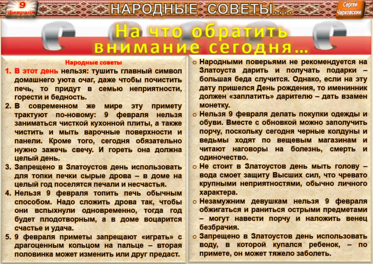 9 февраля- все праздники дня во всех календарях. Традиции , приметы, обычаи  и ритуалы дня. | Сергей Чарковский Все праздники | Дзен