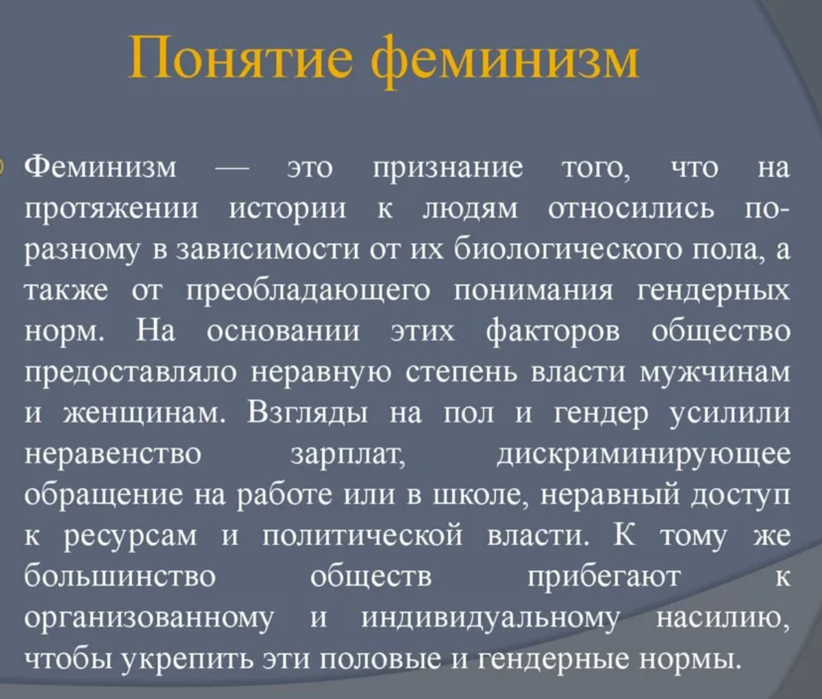 Кто такая феминистка кратко