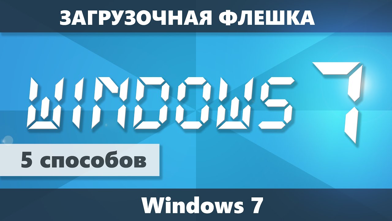 Создание загрузочной флешки Windows 7-10 с набором утилит, драйверов и программ