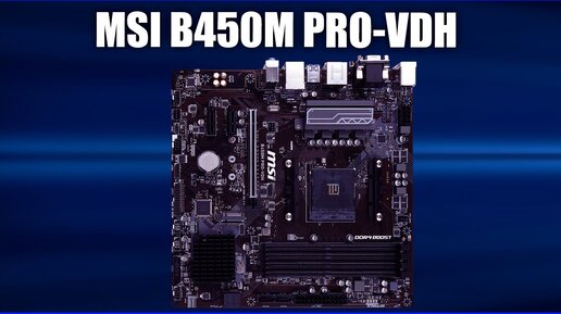 Материнская плата Msi B450m Pro-vdh