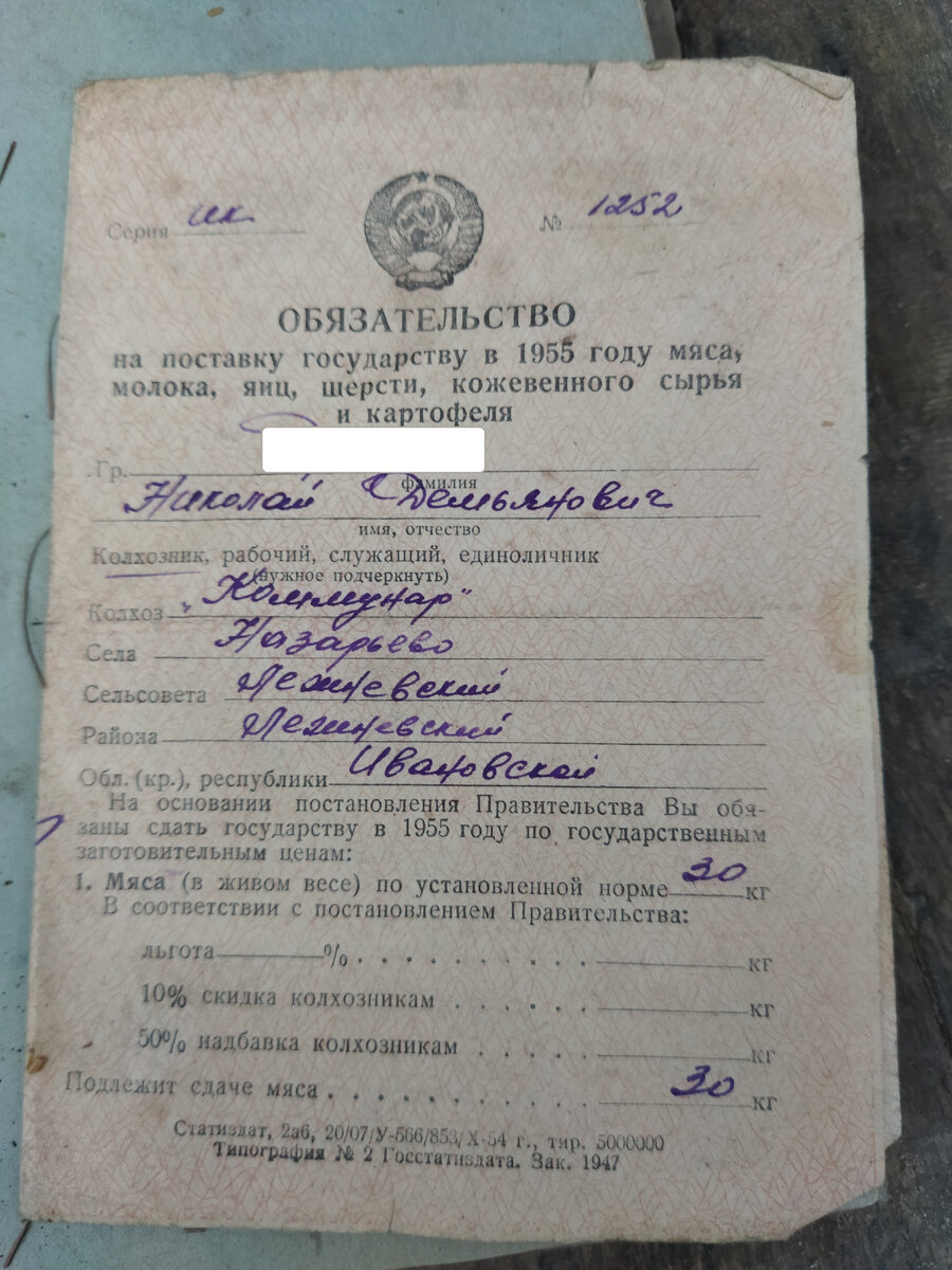 Обязательство на поставку государству в 1955 году мяса, молока, яиц, шерсти, кожевенного сырья и картофеля