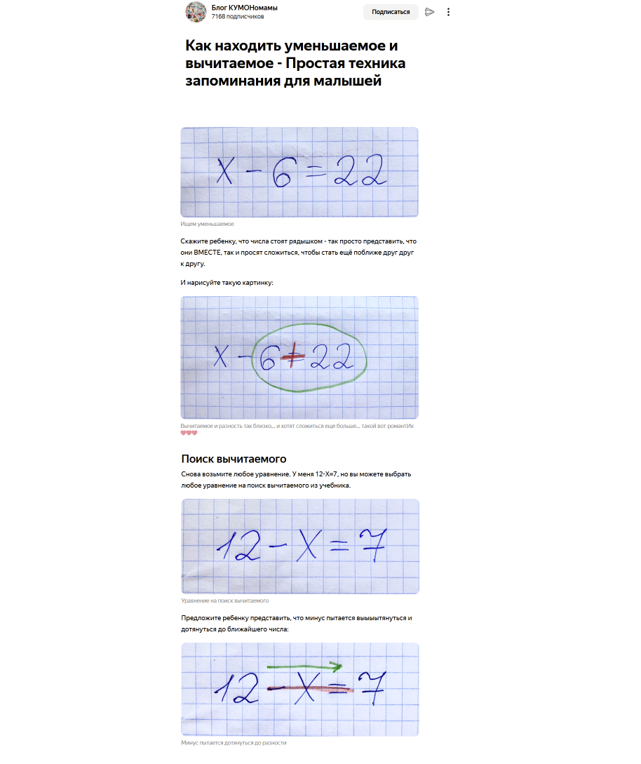 эпизодическая нарезка метода от автора канала блогКумономамы