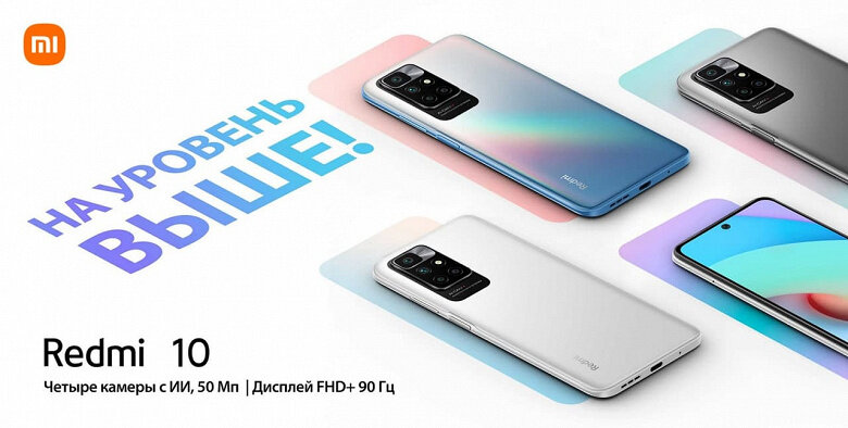 Xiaomi опубликовала российские цены на смартфон Redmi 10
