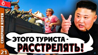 СЕВЕРНАЯ КОРЕЯ | НИКОГДА так НЕ ДЕЛАЙТЕ!!! | ДЕРЗКИЙ поступок на ВОЕННОМ ПАРАДЕ