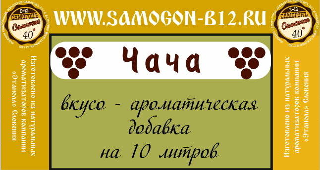Искусственный ароматизатор Чача на 10 литров самогона ©