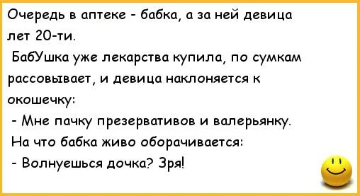 Анекдоты про бабушек. Анекдоты для бабушек смешные. Смешная история в аптеке. Анекдоты про бабушек и дедушек.